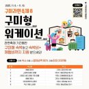 [집중 모집] 구미라면축제 &amp; 구미형 워케이션 참가자 모집! 이미지