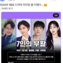 SBS 7인의 탈출 시즌2 “7인의 부활”로 3월 방영예정 이미지