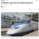 광명역 흉기난동 사건..ㄷㄷ 이미지