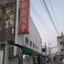 한밭칼국수 앞 이미지