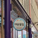 대송유통 - 서구 | 대송유통