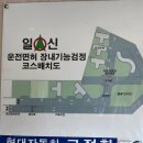 갈산-비상-1 | 인천면허학원 추천 | 일신자동차운전전문학원 기능시험 한번에 합격 후기 + 꿀팁 :: 면허따기 프로젝트(5)