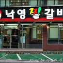 동인동 양푼이 찜갈비 이미지