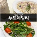 1425 | [동탄] 누트데일리 동탄ㅣ건강한한끼를 제공하는 동탄건강식 동탄건강맛집