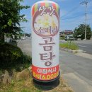 삿갓소머리곰탕