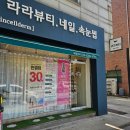 라라네일&뷰티 이미지