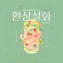 음율 The 1st Concert '환상설화 (幻想說話)' in Busan 공연 안내 이미지