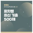 11545-09-60-37 | 직장인의 한국사능력검정시험(한능검) 79회 2급 합격 후기