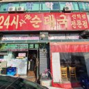 100번길편의점 이미지