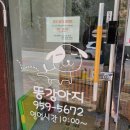 똥강아지 애견샵 이미지