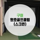 원호골프클럽 이미지