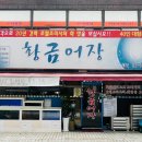 황금어장 서초점 이미지