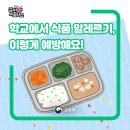 학교식품 이미지