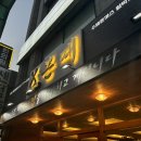 본때국밥