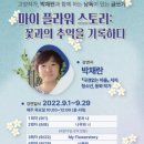 플라워스토리 이미지