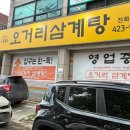 대운한방병원 | 인천 삼계탕 맛집 오거리삼계탕 | 초복·중복 몸보신 추천