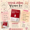 당당자유고투플러스 혈당케어 후기, 식후혈당과 콜레스테롤까지 함께 챙기는 건강 루틴