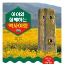 책과 함께 역사여행 이미지