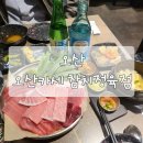 오산정육점 - 오산시 오산대역로 214 | [경기/오산] 오산운암 참치맛집, 오산카세 참치정육점(오색참치스페셜) 내돈내산 솔직후기/배달가능