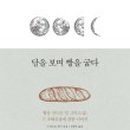 빵을굽다