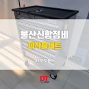 울산신항정비