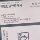 탄탄한부동산공인중개사사무소 이미지