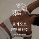 천안체형교정 / 성성동발레 - 요가 후 다리가 가볍게 느껴지는 이유 이미지