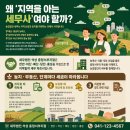 세무법인석성충청