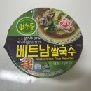 오뚜기국수 | 다이어트 저녁 추천! 오뚜기 컵누들 쌀국수맛 솔직 후기 🍜