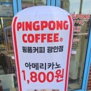 핑퐁커피 광안점 이미지