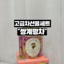 자연의 선물 꽃차 소믈리에 | 고급차선물세트 추천 쌍계명차 골드주빌리 프리미엄 꽃차