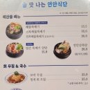 연안식당 | 울산 진장동 메가마트 근처 꼬막 비빔밥 맛집 연안식당 솔직 방문 후기