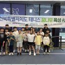 짱테니스아카데미