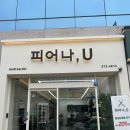 피어나,U 네이버블로그