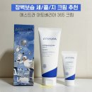 365착한가격 | 올리브영 장벽강화 보습크림 추천 세콜지 에스트라 아토베리어 365크림