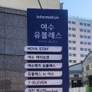 여수하이오션 이미지