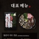 석문어 - 수원시 영통구 센트럴타운로 85 | 석문어