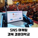 [공지] 구미 경북 강사 섭외 경운대학교에서 열린 대한유도회 SNS 홍보 스포츠 마케팅 역량 강화 특강
