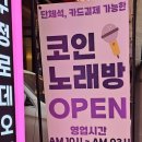판타스틱코인노래연습장 압구정로데오점 이미지