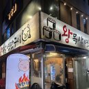 광명사거리 5번 출구 앞 | 광명사거리 고기맛집 왕목살연탄구이, 불향 가득 목살·오겹살 찐후기