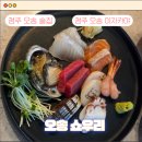 [청주 오송 이자카야] 오송 2산단 술집 쇼우리 방문 후기
