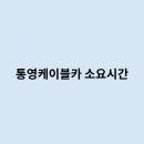 통영케이블카(상부) 이미지