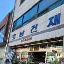 호남건재 이미지