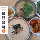 풍원칼국수 | 온천장칼국수 찾는다면 여기, 30년 전통 최가네촌국수