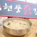 현풍닭칼국수 경산하양점 이미지