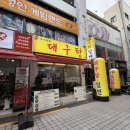 시원한대구탕 | [서면시장 맛집] 여름엔 시원한 밀면을~ 속시원한대구탕 사직밀면 서면점 후기