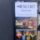 고분로 | 부산 연산동 술집 [부산 와인바 에스코트] 후기