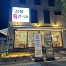 신주사골칼국수 | 양산 물금 맛집 끝집 샤브 칼국수, 소고기 샤브 칼국수 제대로 먹고 옴
