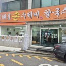 부림해물칼국수 | 대연동 부림해물손수제비칼국수 솔직 후기