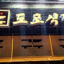 도포식당 이미지